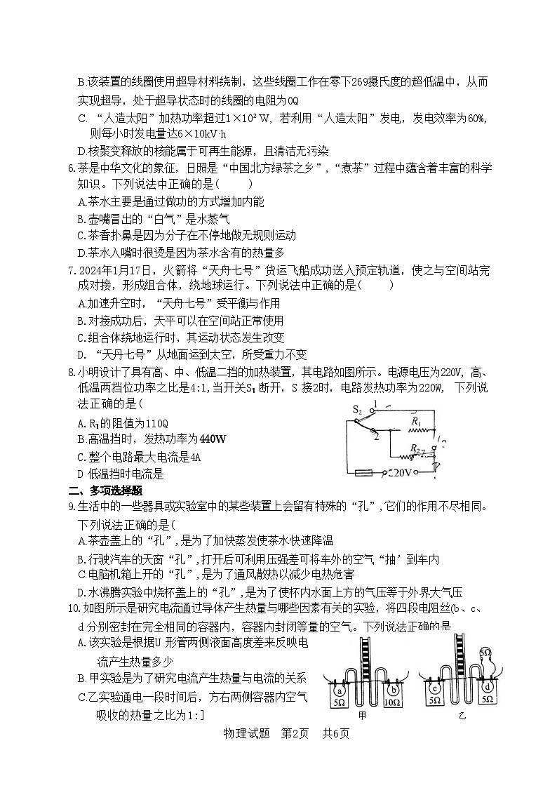 2024年山东省日照市东港区山海天旅游度假区青岛路中学中考二模考试物理试题02