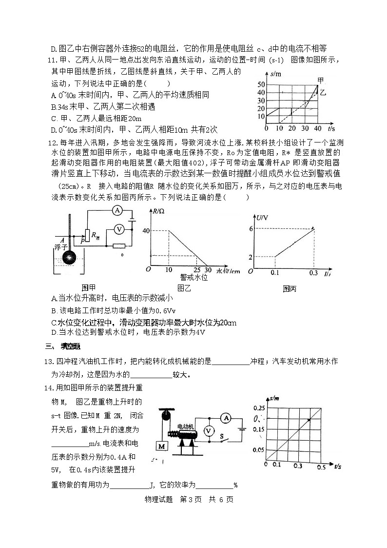 2024年山东省日照市东港区山海天旅游度假区青岛路中学中考二模考试物理试题03