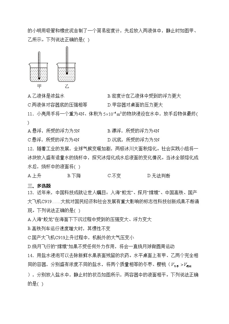 河南省周口市商水县期中考试2023-2024学年八年级下学期4月期中物理试卷(含答案)第3页