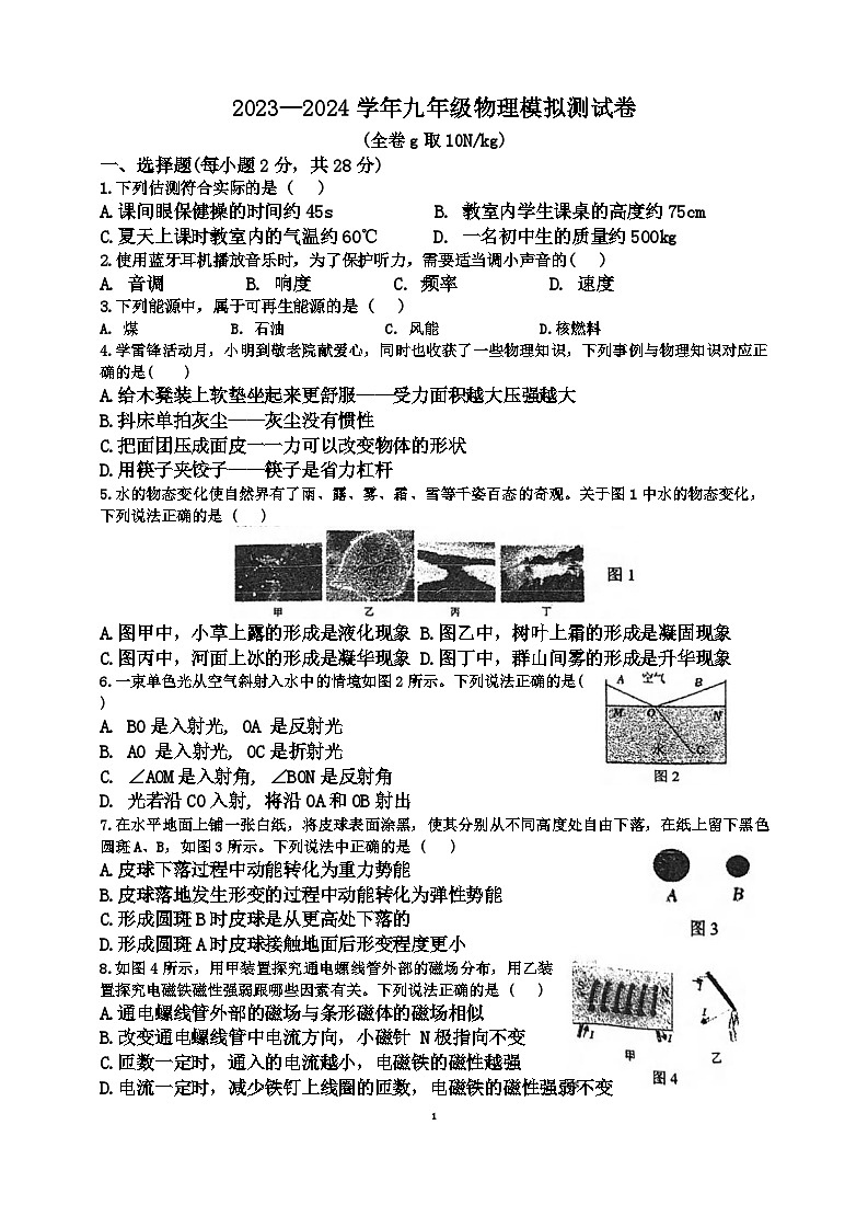 2024年福建省福州第十六中学中考模拟物理试卷第1页