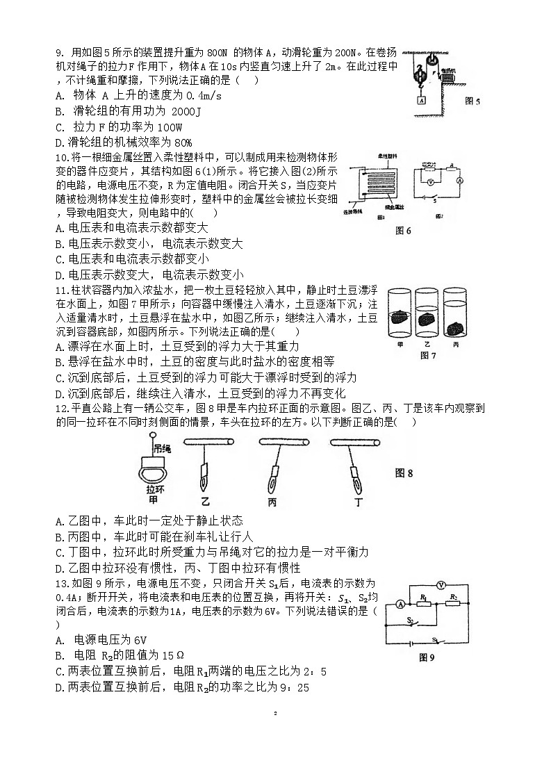 2024年福建省福州第十六中学中考模拟物理试卷第2页