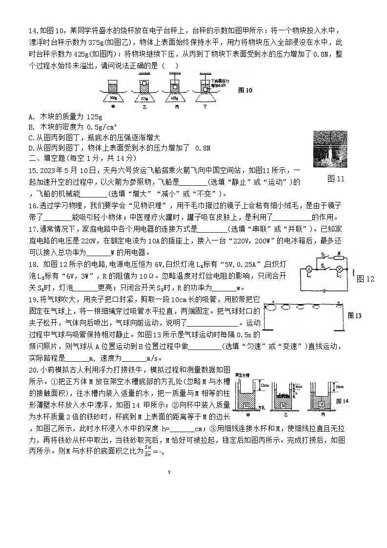 2024年福建省福州第十六中学中考模拟物理试卷第3页