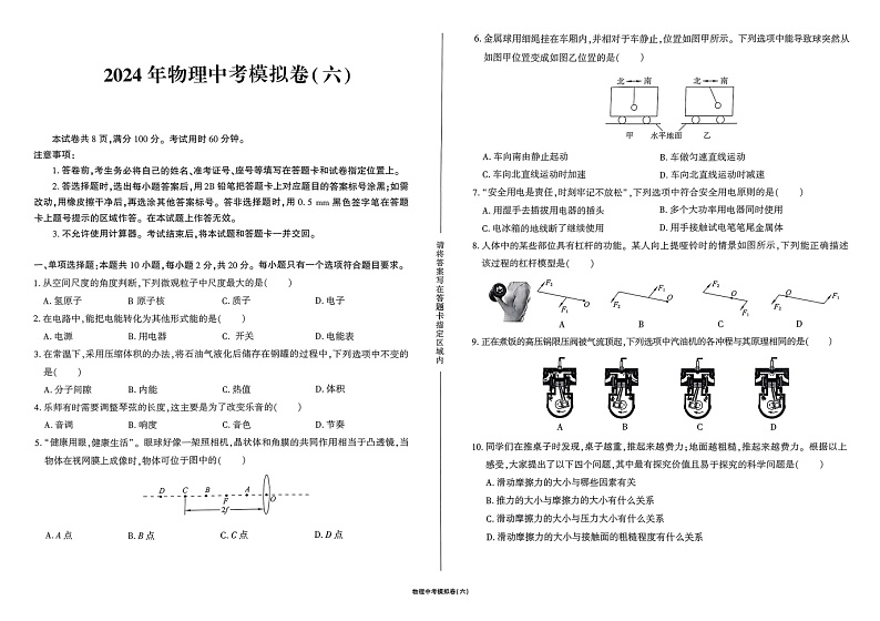 2024年山东省济南市莱芜区汶源学校中考模拟预测物理试题第1页