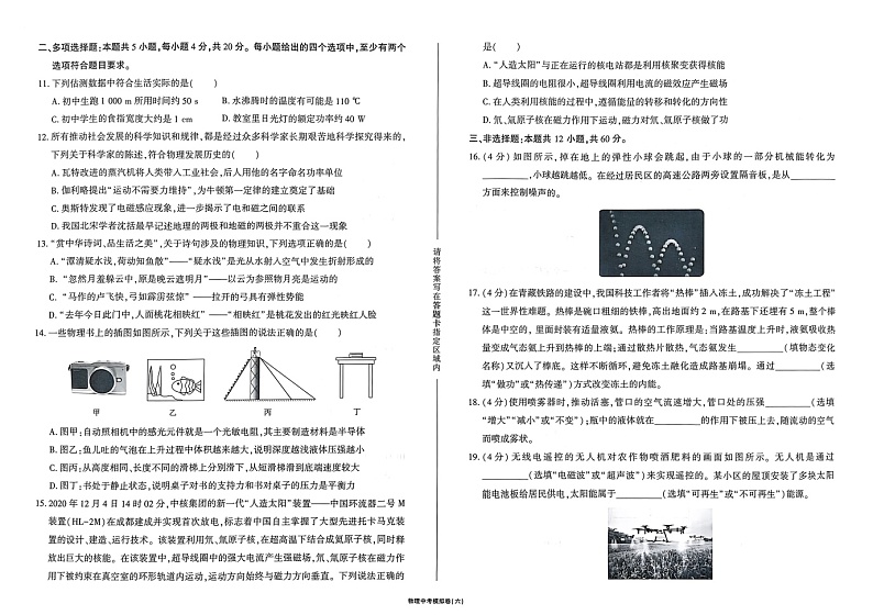 2024年山东省济南市莱芜区汶源学校中考模拟预测物理试题第2页