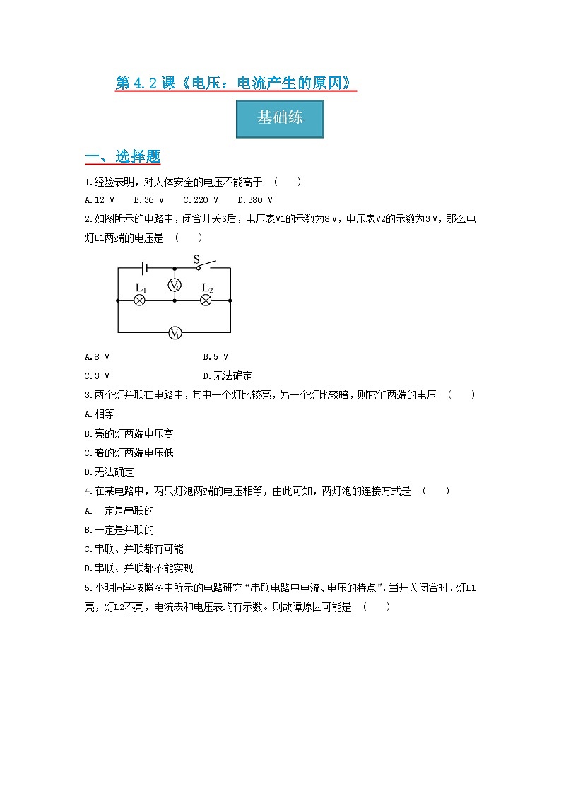 教科版  九年级上册 4.2节 《电压：电流产生的原因》同步练习（分层练习）（原卷版）第1页