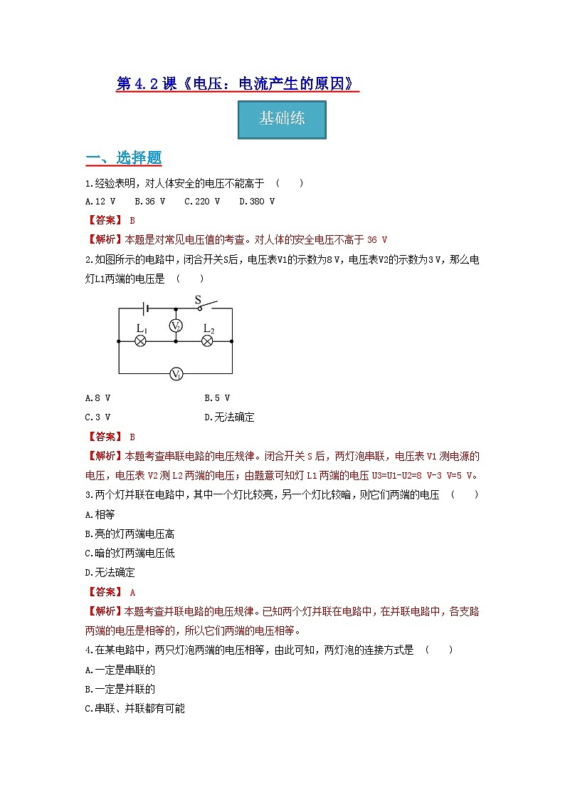 教科版  九年级上册  4.2节 《电压：电流产生的原因》同步练习（分层练习）（解析版）第1页