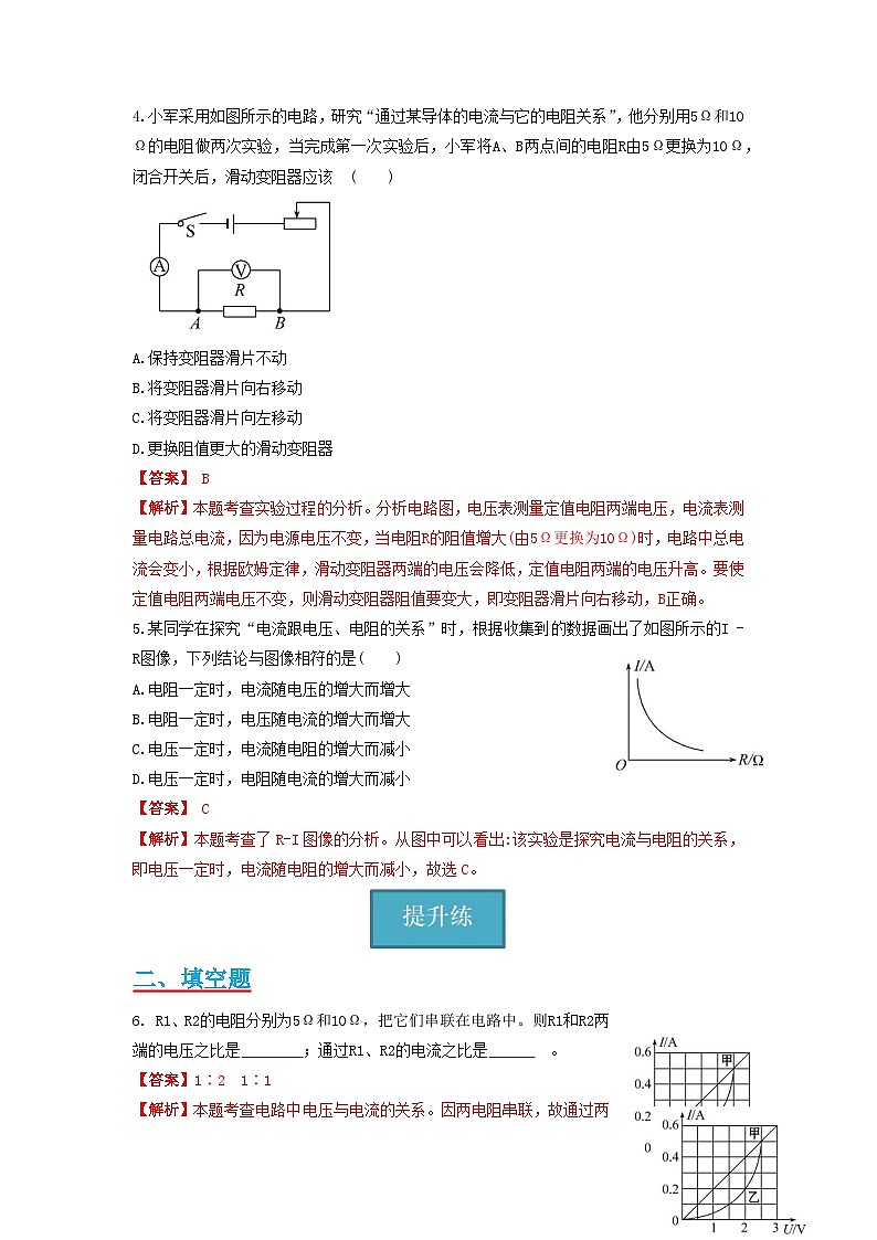 教科版九年级上册  5.1节 《欧姆定律》同步练习（分层练习）（含解析版）02