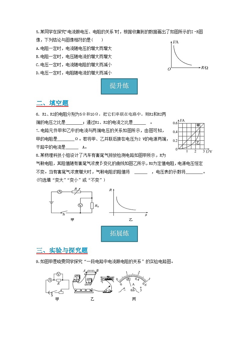 教科版九年级上册  5.1节 《欧姆定律》同步练习（分层练习）（含解析版）02