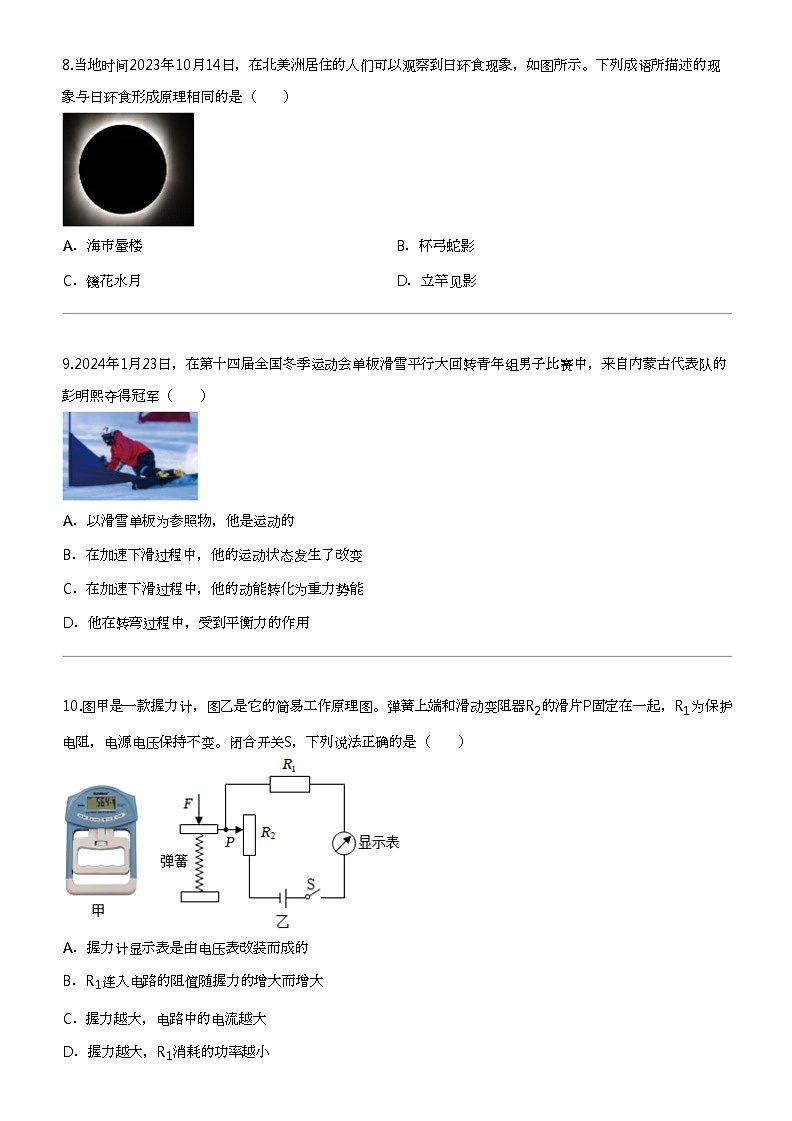 2024年山西中考模拟物理试卷（百校联考模拟一）03