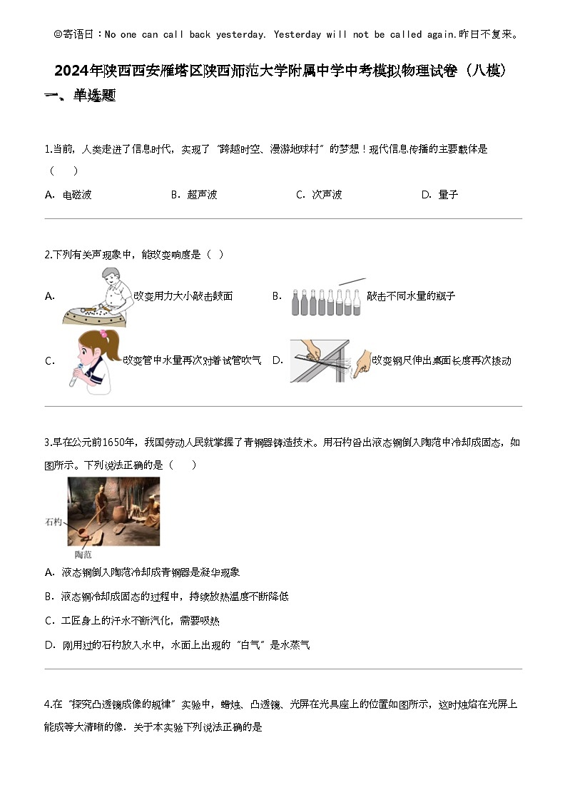 2024年陕西西安雁塔区陕西师范大学附属中学中考模拟物理试卷（八模）01