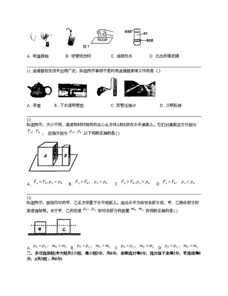 广西壮族自治区梧州市第十一名校2023-2024学年八年级下学期物理期中试题第3页