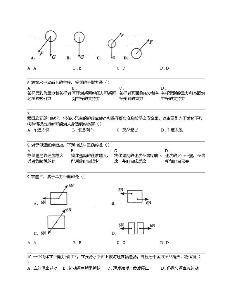 广西壮族自治区柳州市第二十八名校2023-2024学年八年级下学期物理期中考试第2页