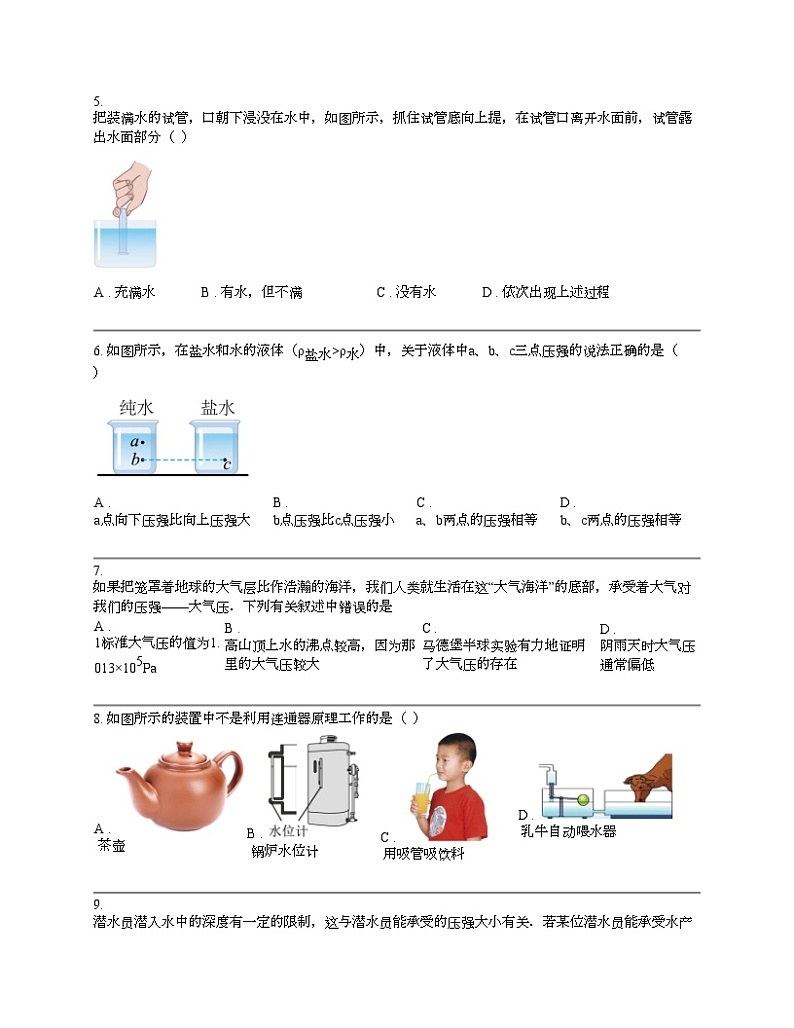重庆市黔江实验中学校2023-2024学年八年级下学期物理3月月考试题02