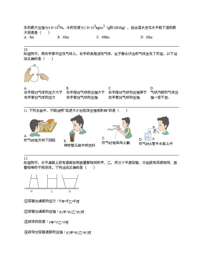 重庆市黔江实验中学校2023-2024学年八年级下学期物理3月月考试题03