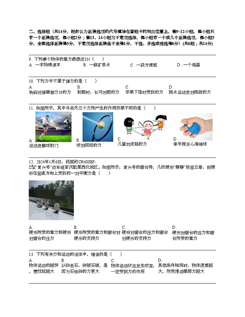江西省赣州市章贡区赣州市第十中学2023-2024学年八年级第二学期物理3月月考试题第3页