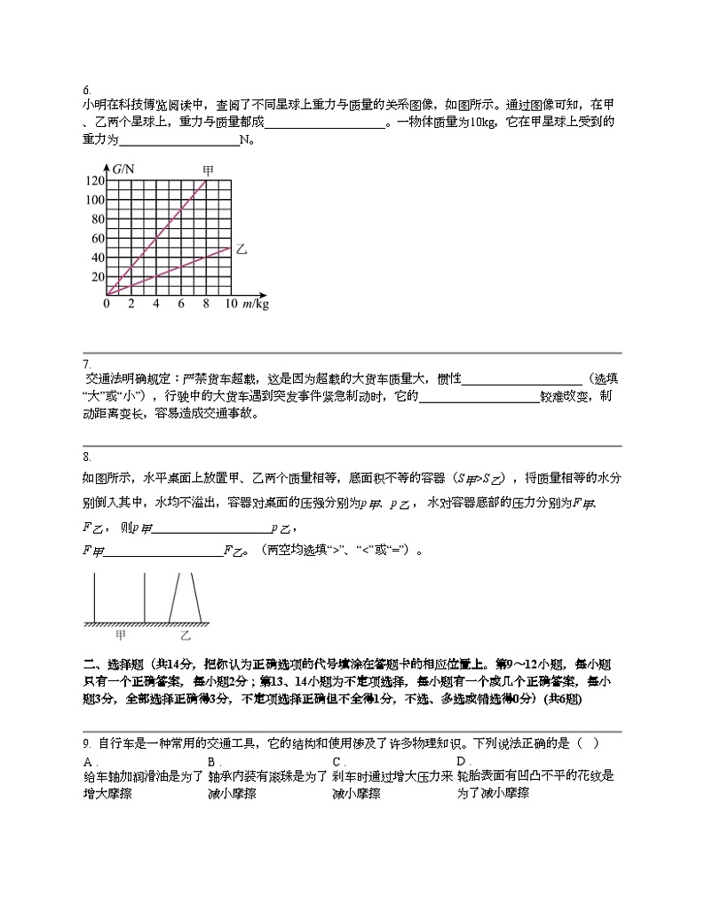 江西省赣州市崇义县2023-2024学年八年级下学期物理期中试题第2页