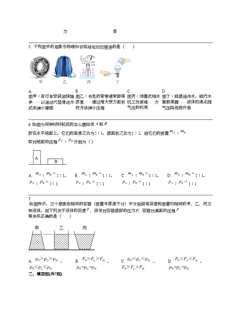 广东省佛山市惠景中学2023-2024学年八年级下学期物理第一次月考试卷02