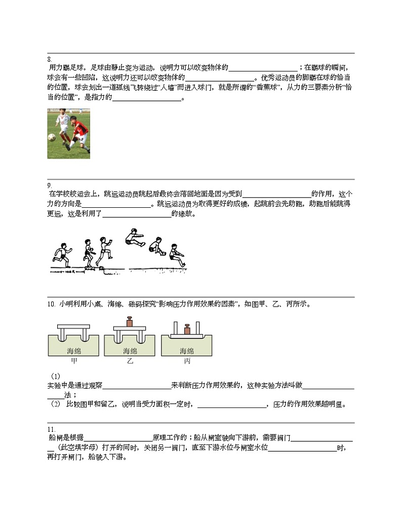 广东省佛山市惠景中学2023-2024学年八年级下学期物理第一次月考试卷03
