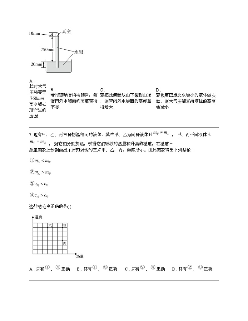 四川省广元市2024年中考物理二模试卷03