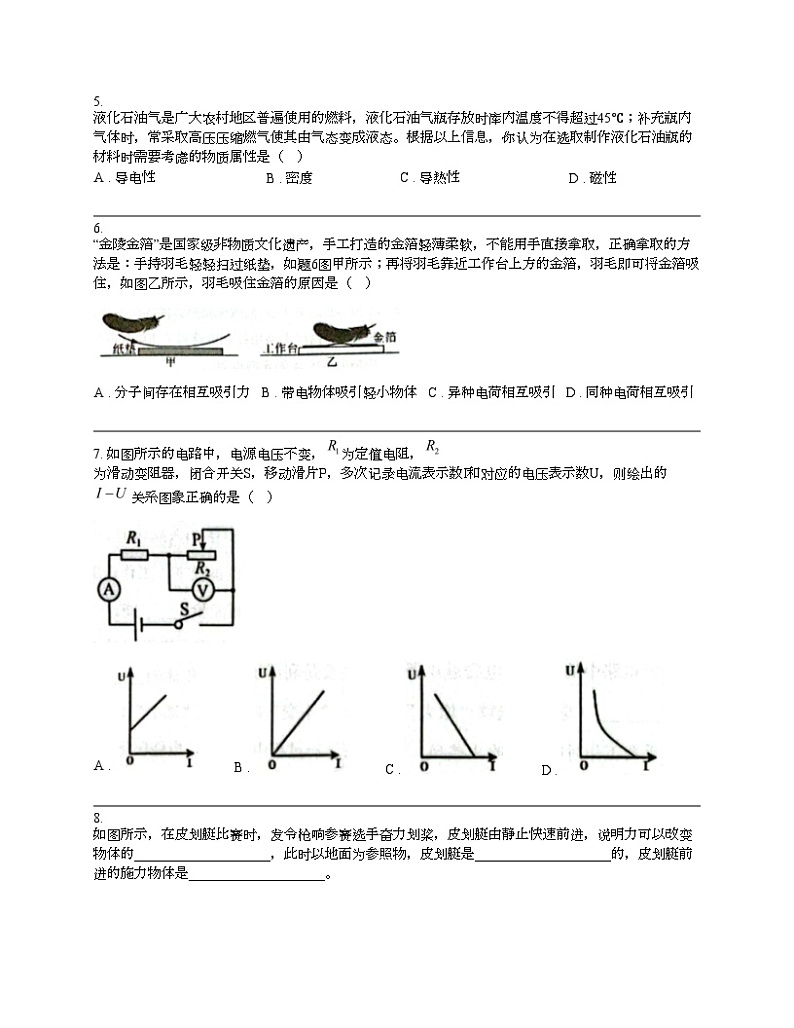 广东省惠州市惠东县2024年中考物理一模试题02