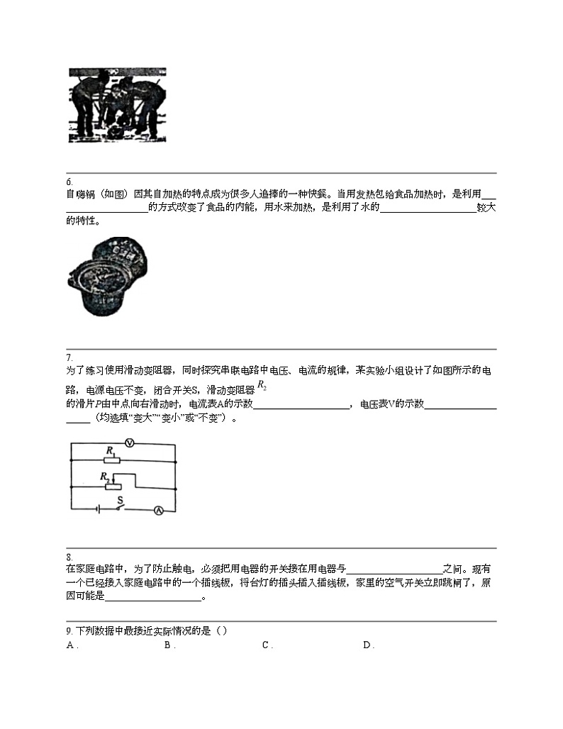 江西省鹰潭市2024年中考物理一模试题02