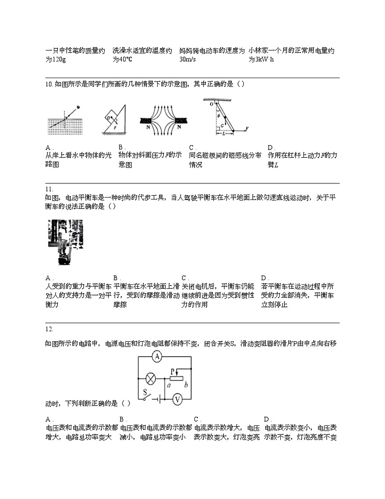 江西省鹰潭市2024年中考物理一模试题03