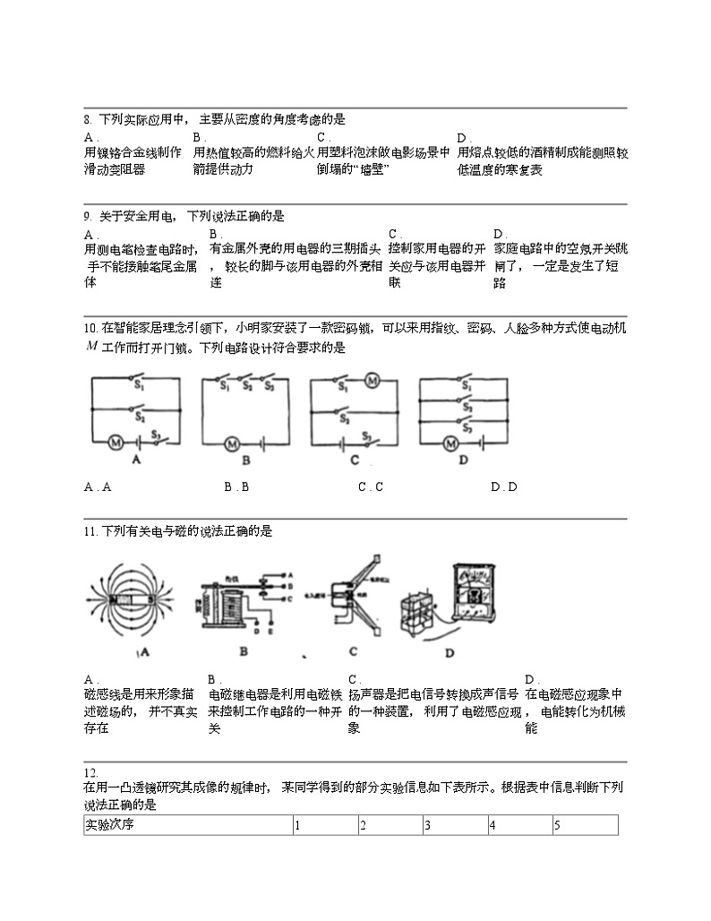 湖南省长沙市湘江新区2024年联考中考物理一模试题第2页