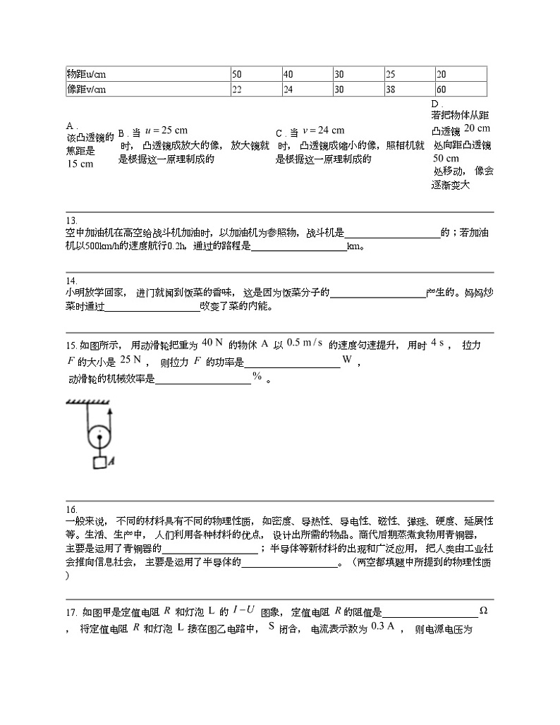 湖南省长沙市湘江新区2024年联考中考物理一模试题第3页