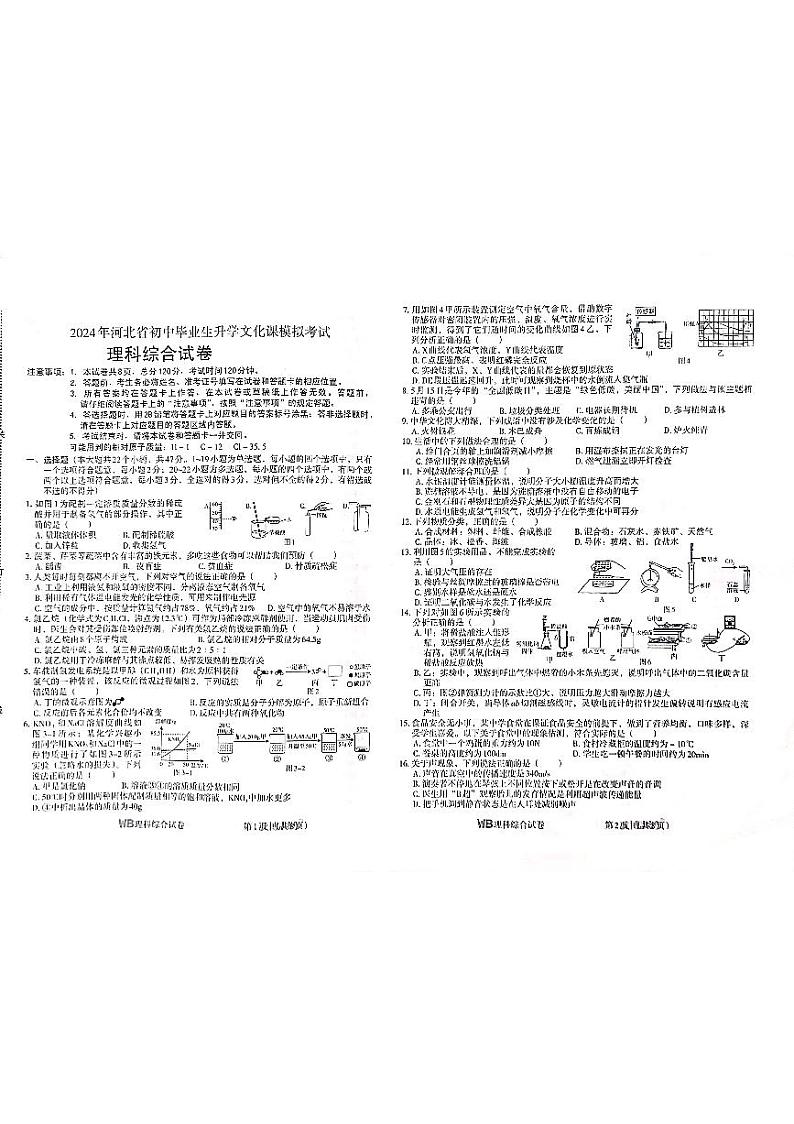 2024年河北省邯郸市九年级中考三模物理•化学试题01
