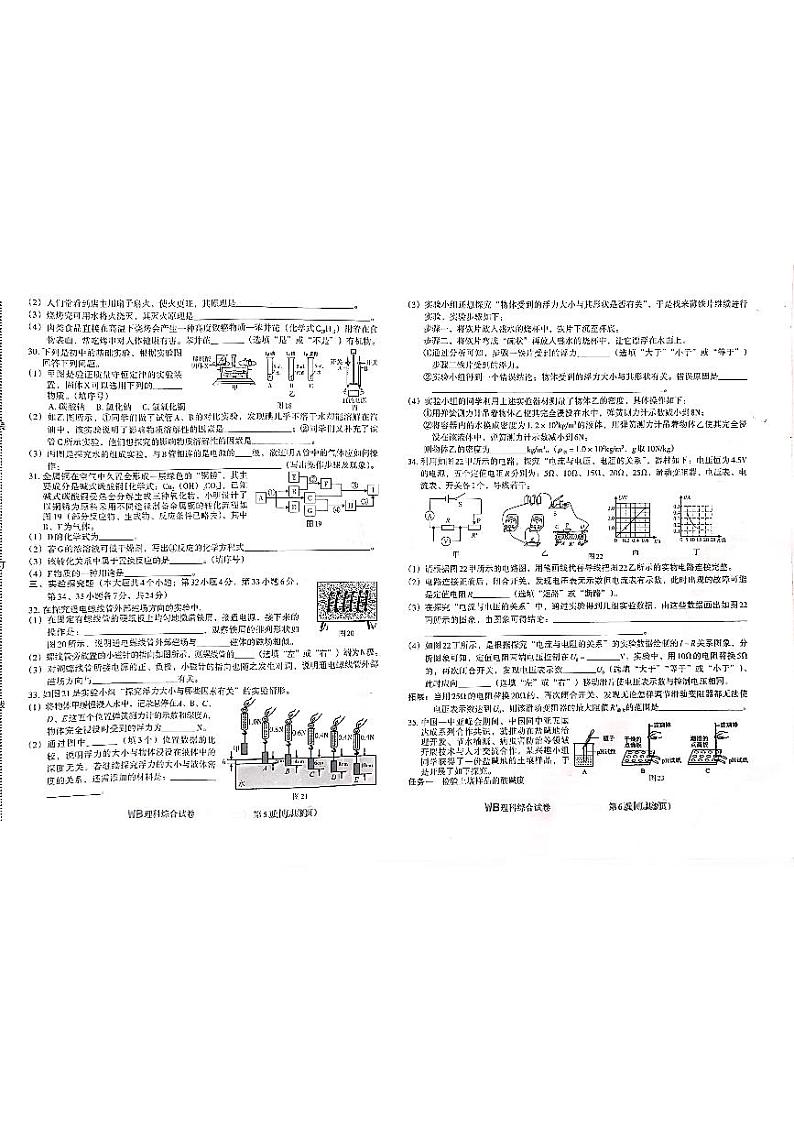 2024年河北省邯郸市九年级中考三模物理•化学试题03