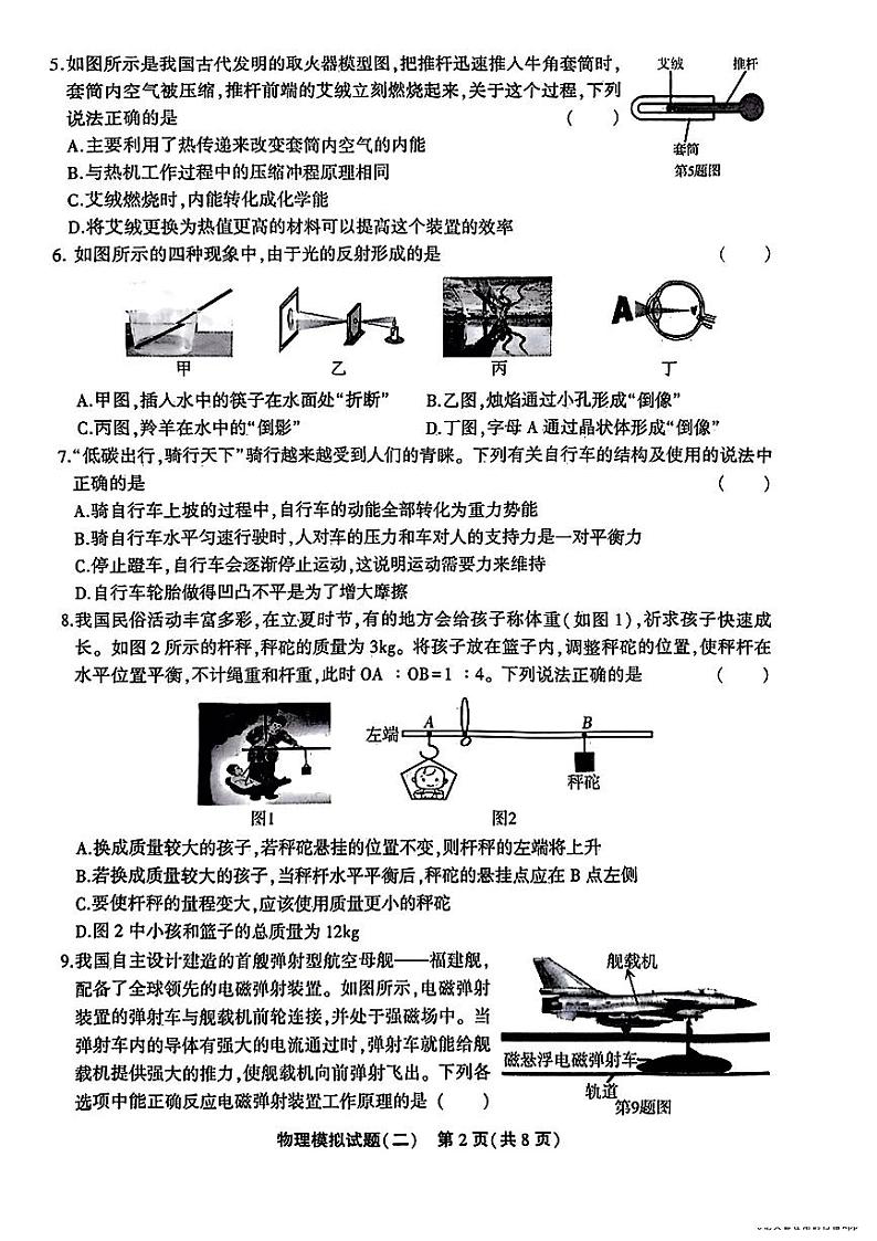 2024年山东省聊城市东昌府区九年级中考二模物理•化学试题第2页