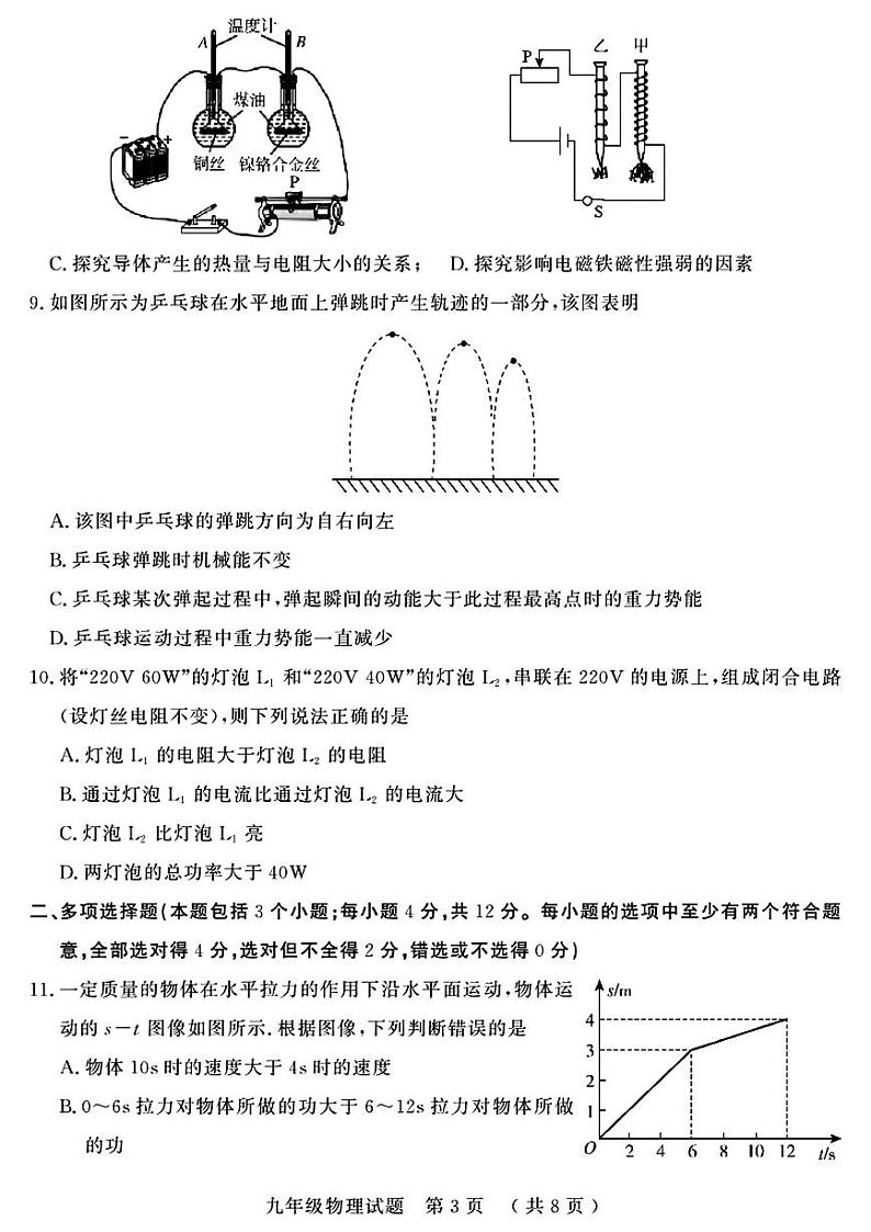 2024年山东省聊城市冠县九年级中考一模物理•化学试题03