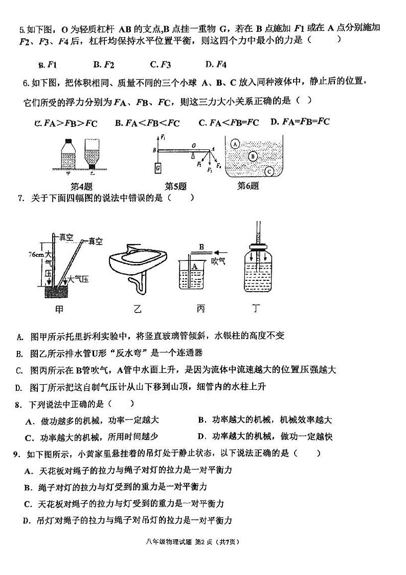 广东省江门市江海区礼乐中学2023-2024学年八年级下学期第二次月考物理试题第2页