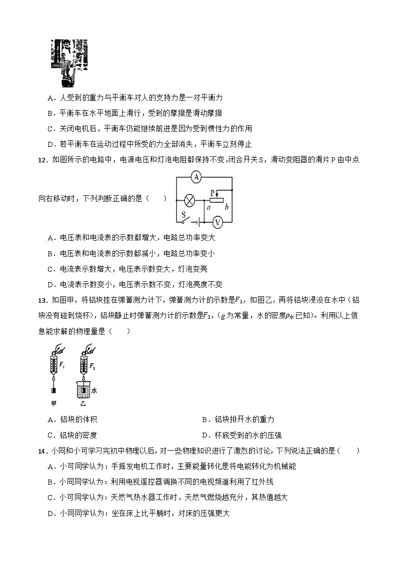 2024年江西省鹰潭市中考一模物理试题03