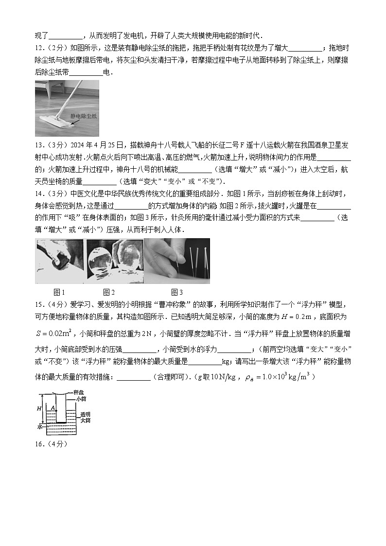 2024年陕西省西安市部分学校初中学业水平考试物理试题03