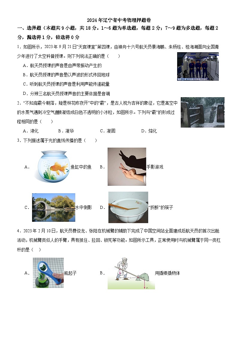 2024年辽宁省中考物理押题卷第1页