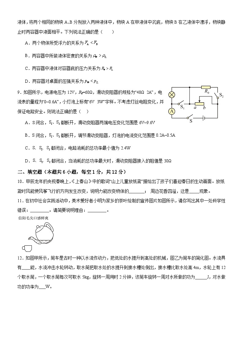 2024年辽宁省中考物理押题卷第3页