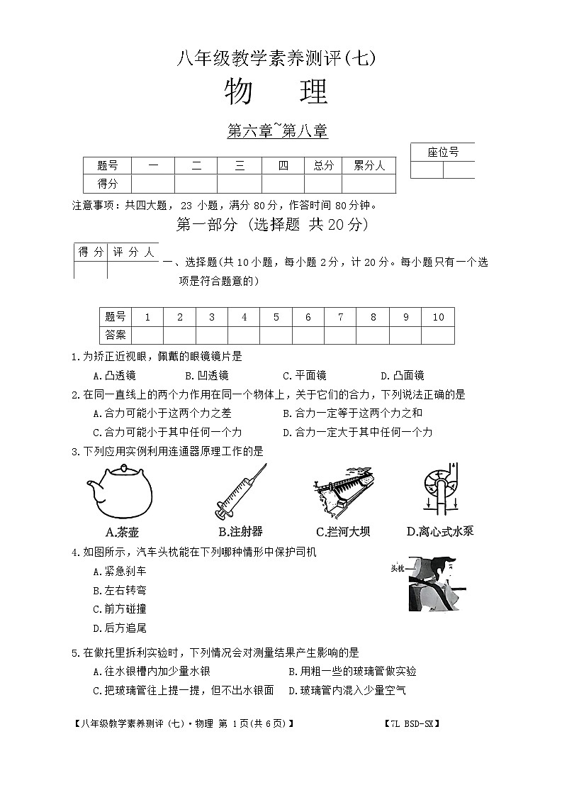 陕西省榆林市子洲县周家硷中学2023-2024学年八年级下学期6月月考物理试题第1页