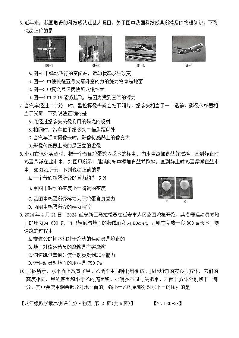 陕西省榆林市子洲县周家硷中学2023-2024学年八年级下学期6月月考物理试题第2页