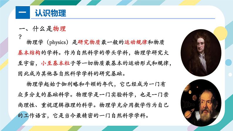 【核心素养目标】沪科版初中物理八年级全一册+《打开物理世界的大门》课件+教案+练习（含教学反思和答案）02