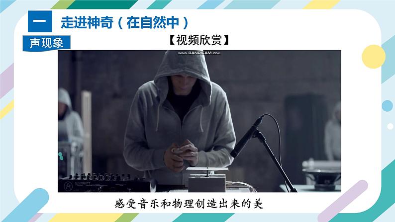 【核心素养目标】沪科版初中物理八年级全一册+《打开物理世界的大门》课件+教案+练习（含教学反思和答案）05