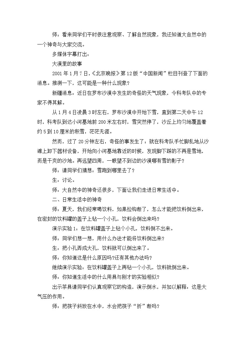 【核心素养目标】沪科版初中物理八年级全一册+《打开物理世界的大门》课件+教案+练习（含教学反思和答案）03