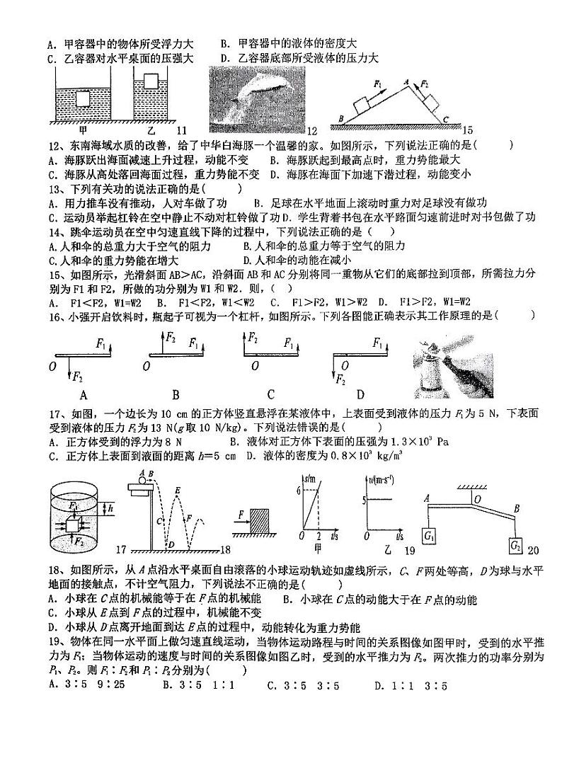 山东省枣庄市峄城区东方学校2023-2024学年八年级下学期六月月考物理试卷02