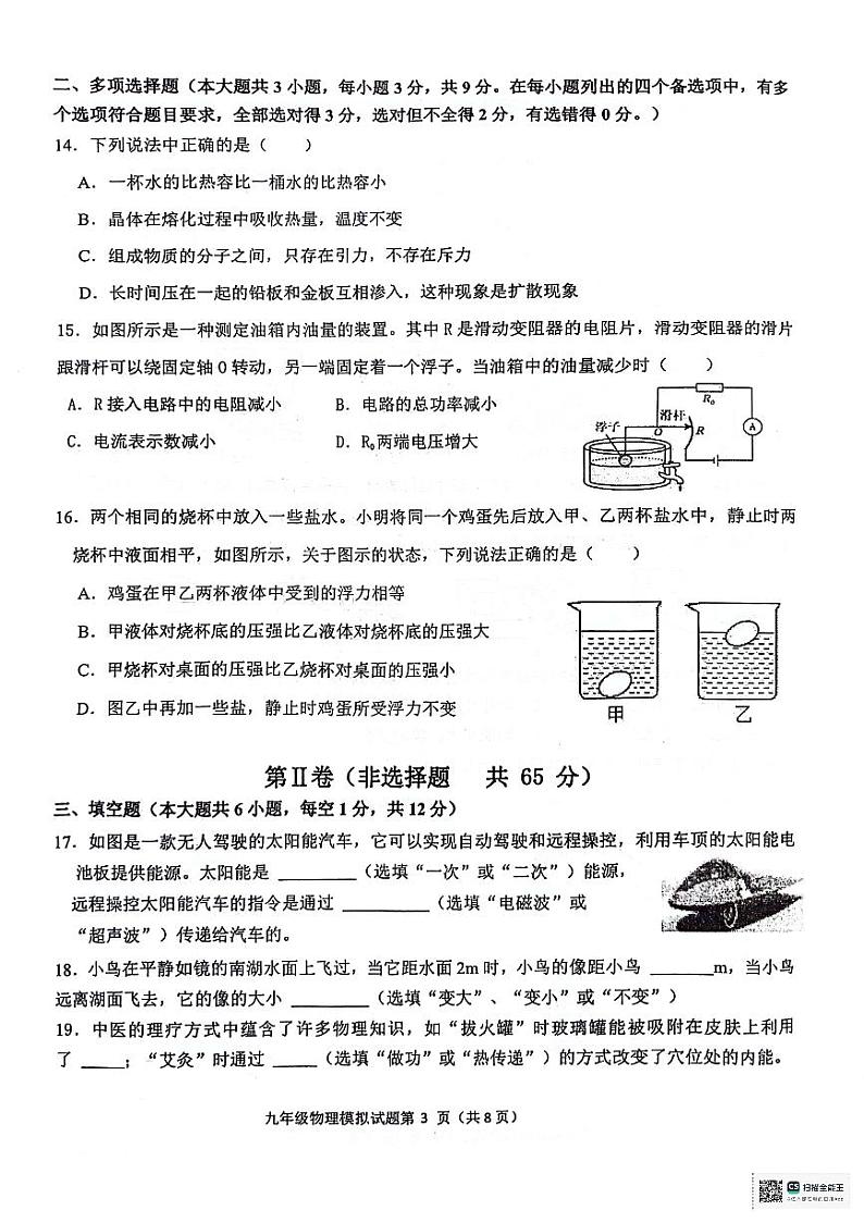 2024年广西玉林市中考物理模拟试卷五+03
