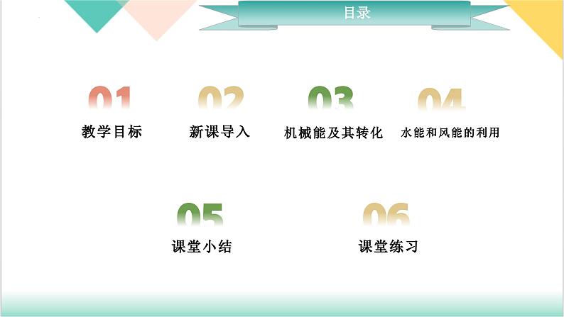 11.4《机械能及其转化》（同步课件）-2023-2024学年八年级物理下册同步精品课堂（人教版）第2页