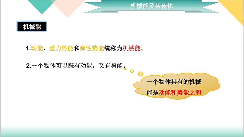 11.4《机械能及其转化》（同步课件）-2023-2024学年八年级物理下册同步精品课堂（人教版）第6页