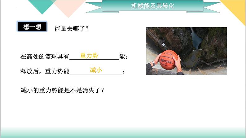 11.4《机械能及其转化》（同步课件）-2023-2024学年八年级物理下册同步精品课堂（人教版）第7页