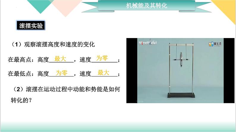 11.4《机械能及其转化》（同步课件）-2023-2024学年八年级物理下册同步精品课堂（人教版）第8页