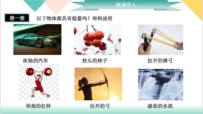 11.3《动能和势能》（同步课件）-2023-2024学年八年级物理下册同步精品课堂（人教版）第4页