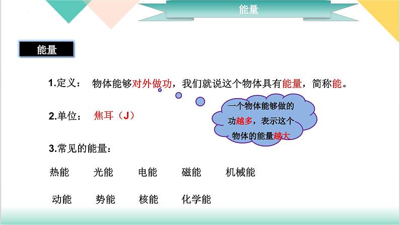 11.3《动能和势能》（同步课件）-2023-2024学年八年级物理下册同步精品课堂（人教版）第6页